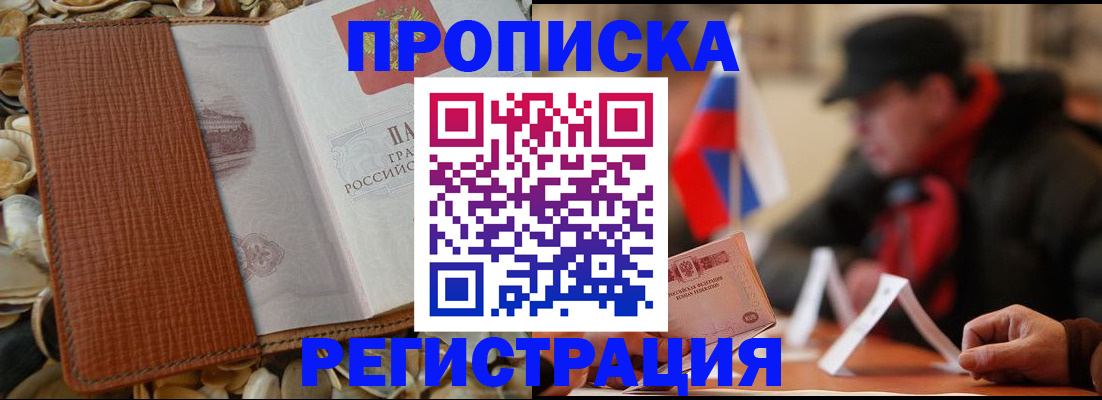 временная регистрация в квартире в Ленске